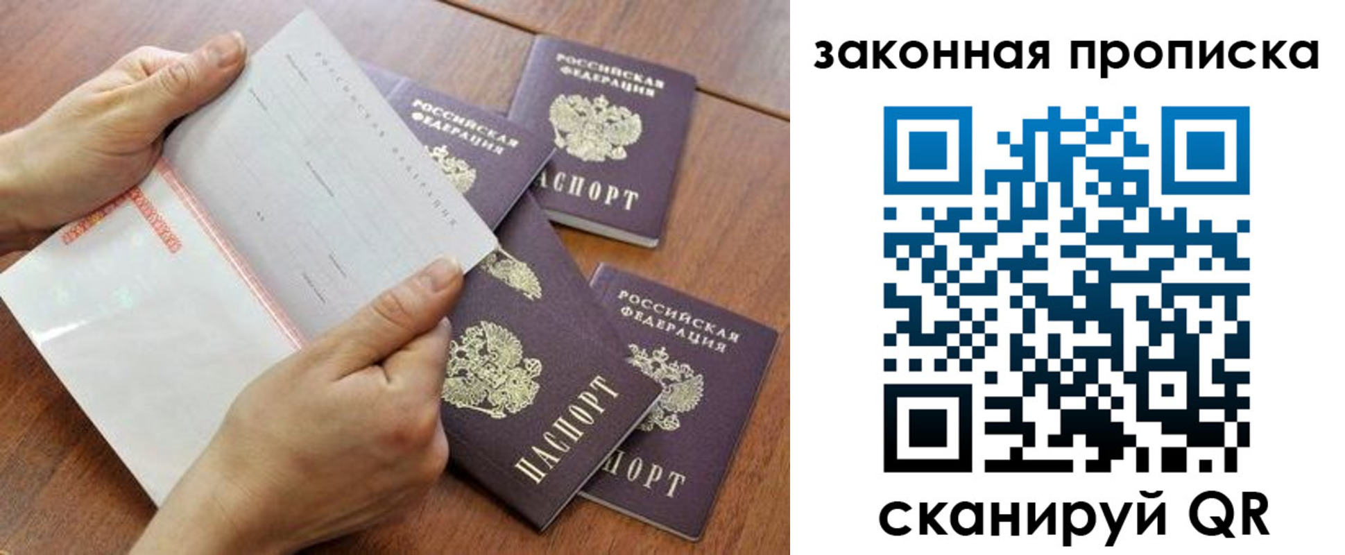 временная прописка в Осе