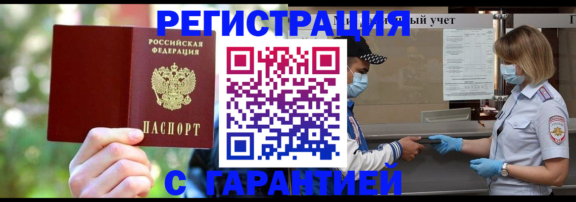 временная регистрация для школы в Осе