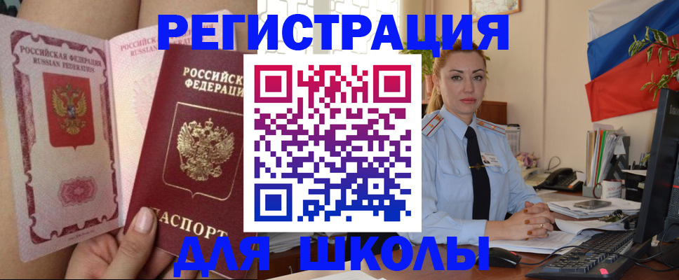 прописка для кредита в Осе