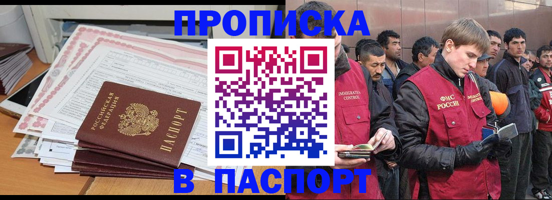 временная регистрация недорого в Осе