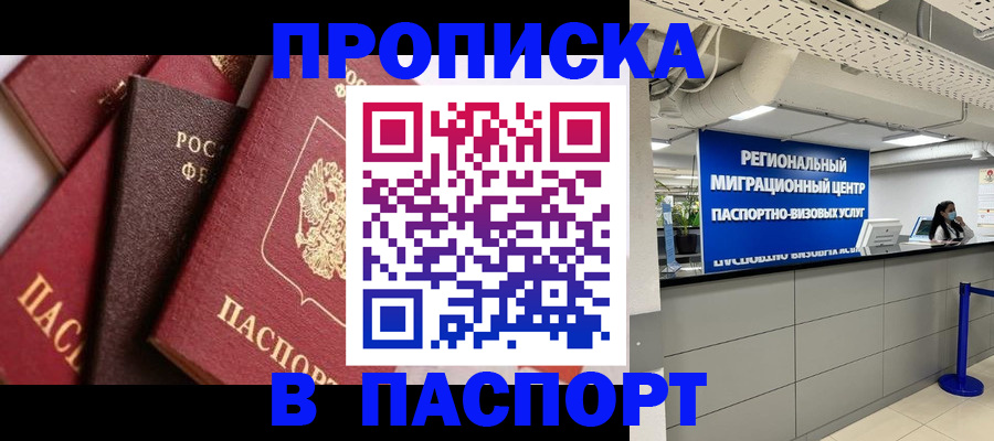 прописка штамп в Осе