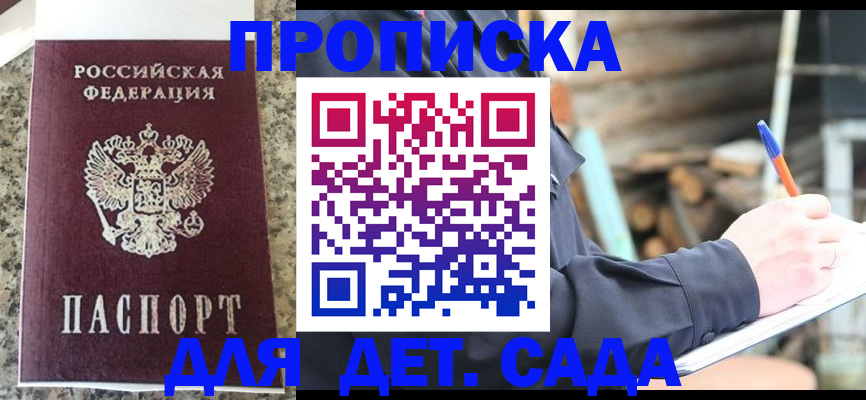 временная регистрация в Осе