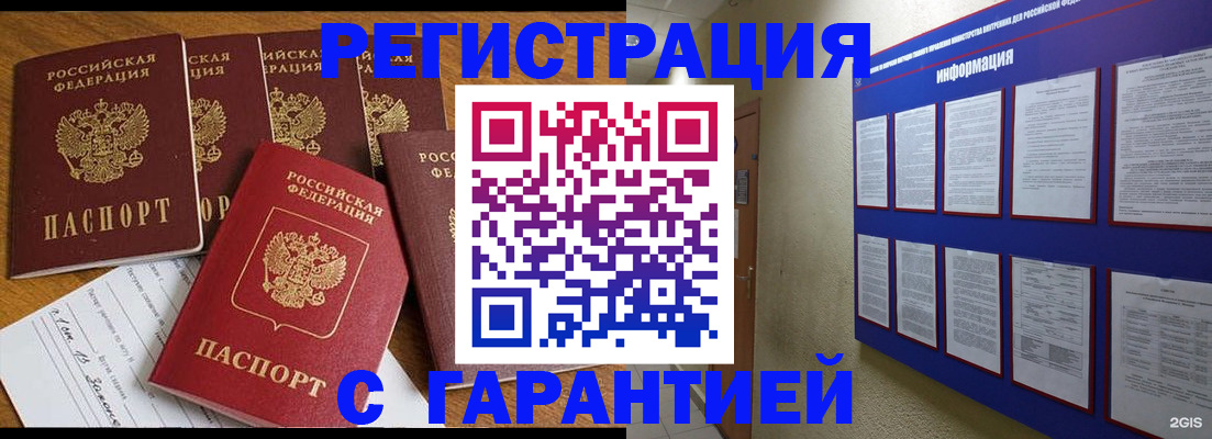 прописка для кредита в Осе